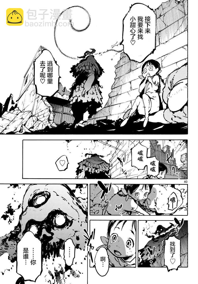 🍤任侠转生 第05话 第39页