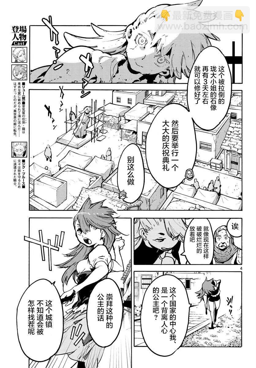 🍤任侠转生 第05话 第4页