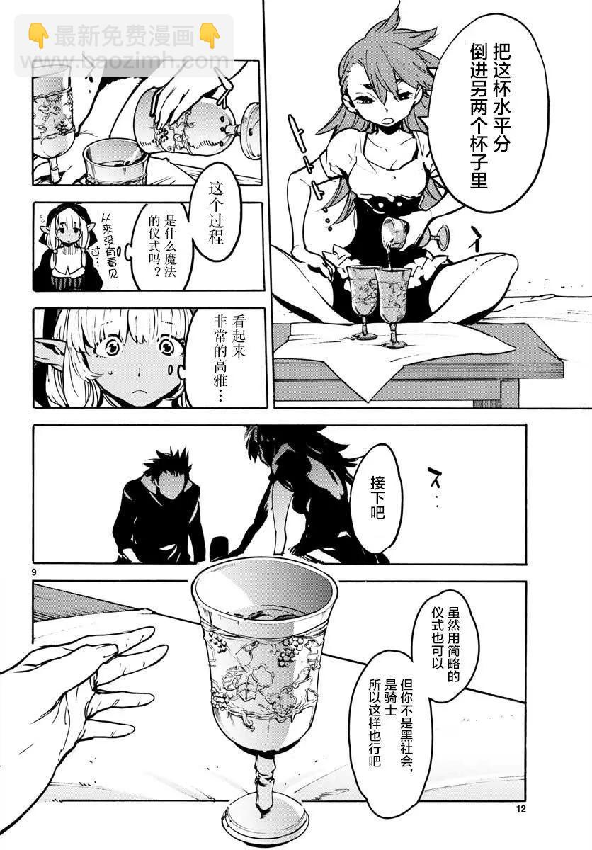 🍤任侠转生 第05话 第9页