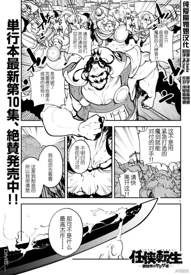 🍤任侠转生 第41话 第1页