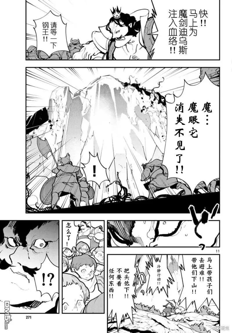 🍤任侠转生 第41话 第10页