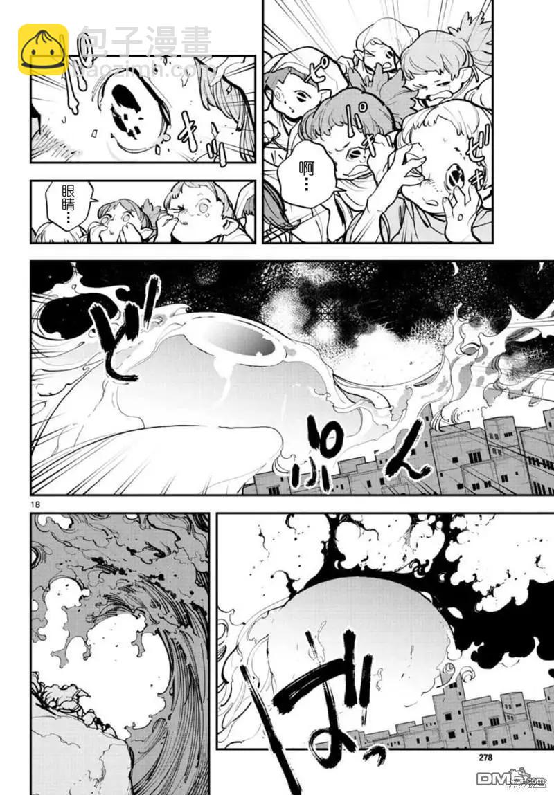 🍤任侠转生 第41话 第15页