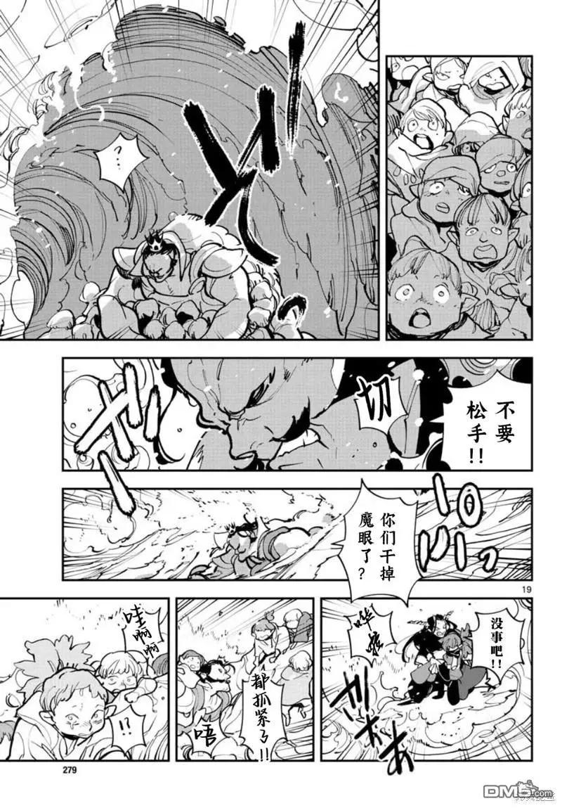 🍤任侠转生 第41话 第16页