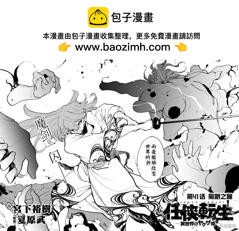🍤任侠转生 第41话 第2页
