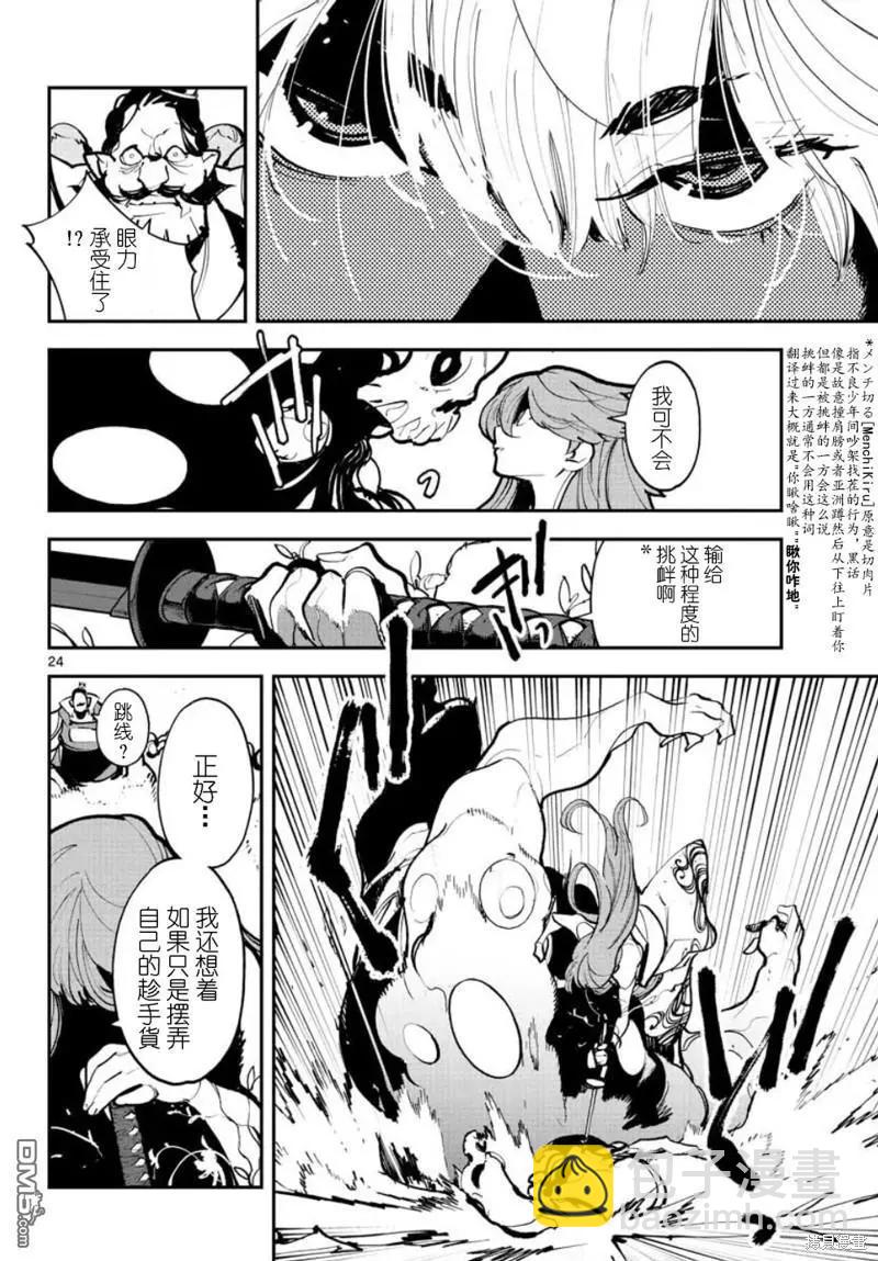 🍤任侠转生 第41话 第21页