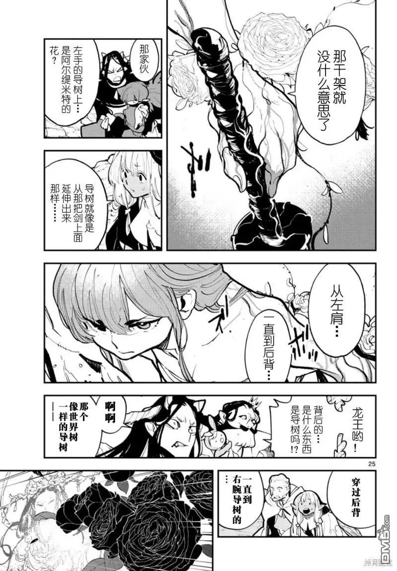 🍤任侠转生 第41话 第22页