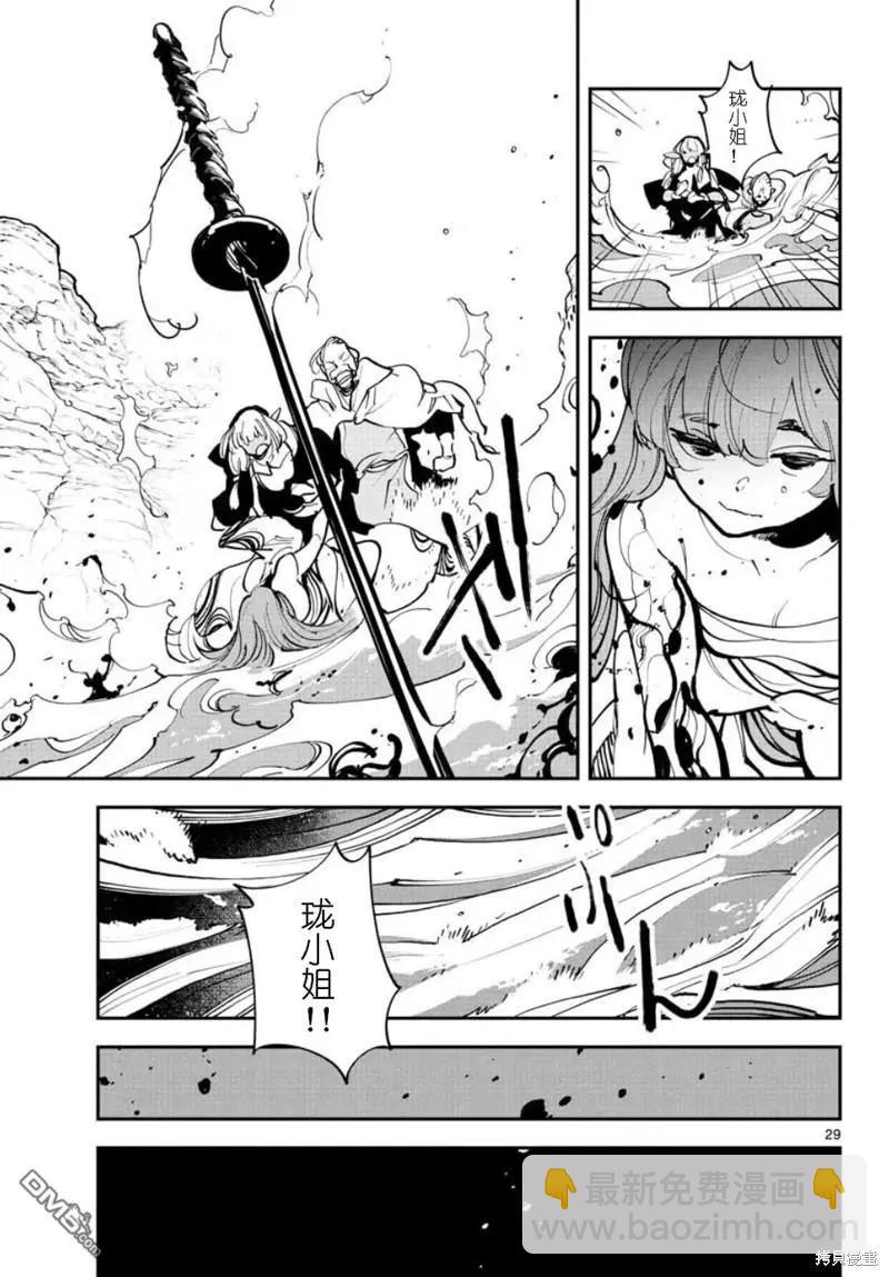 🍤任侠转生 第41话 第25页