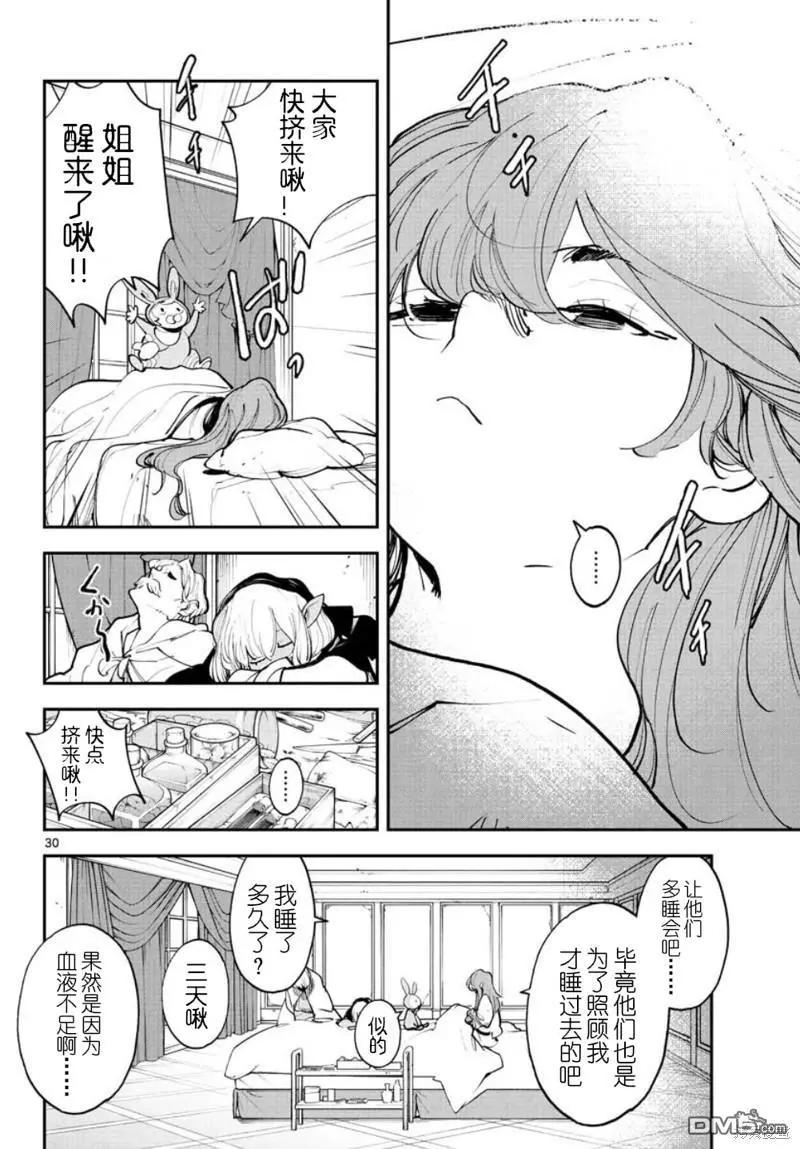 🍤任侠转生 第41话 第26页