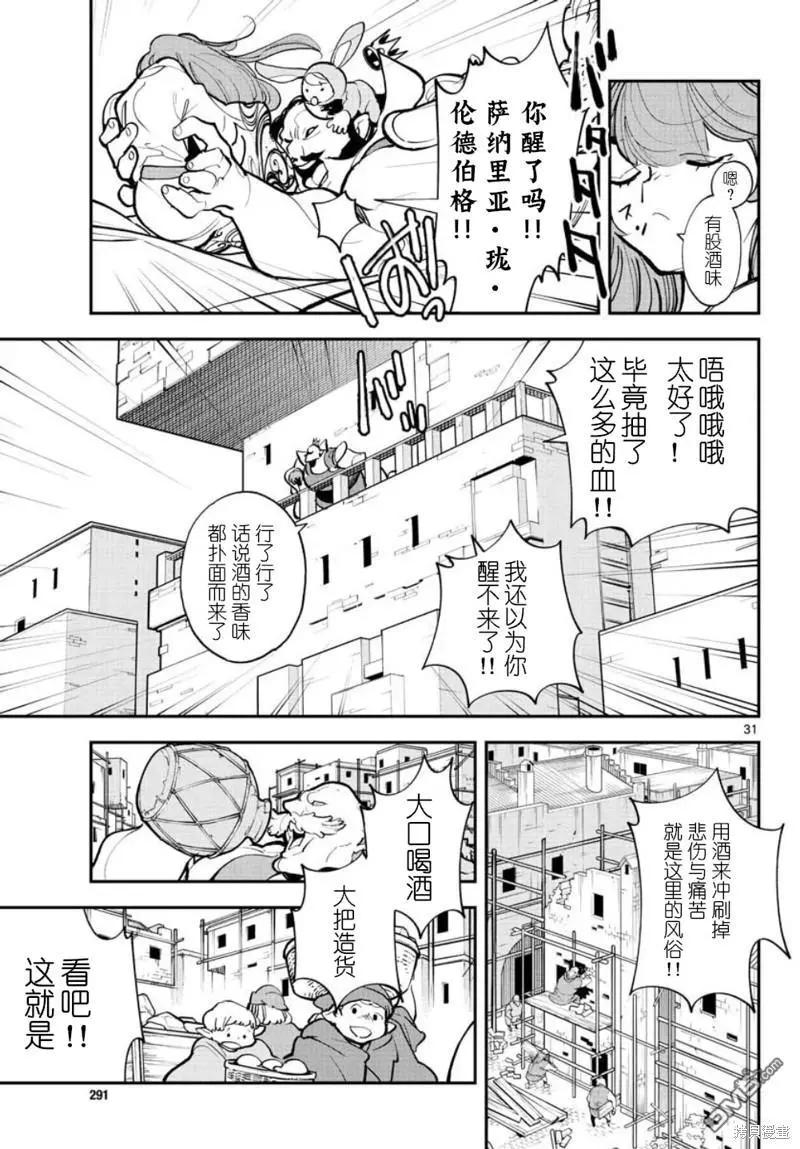 🍤任侠转生 第41话 第27页