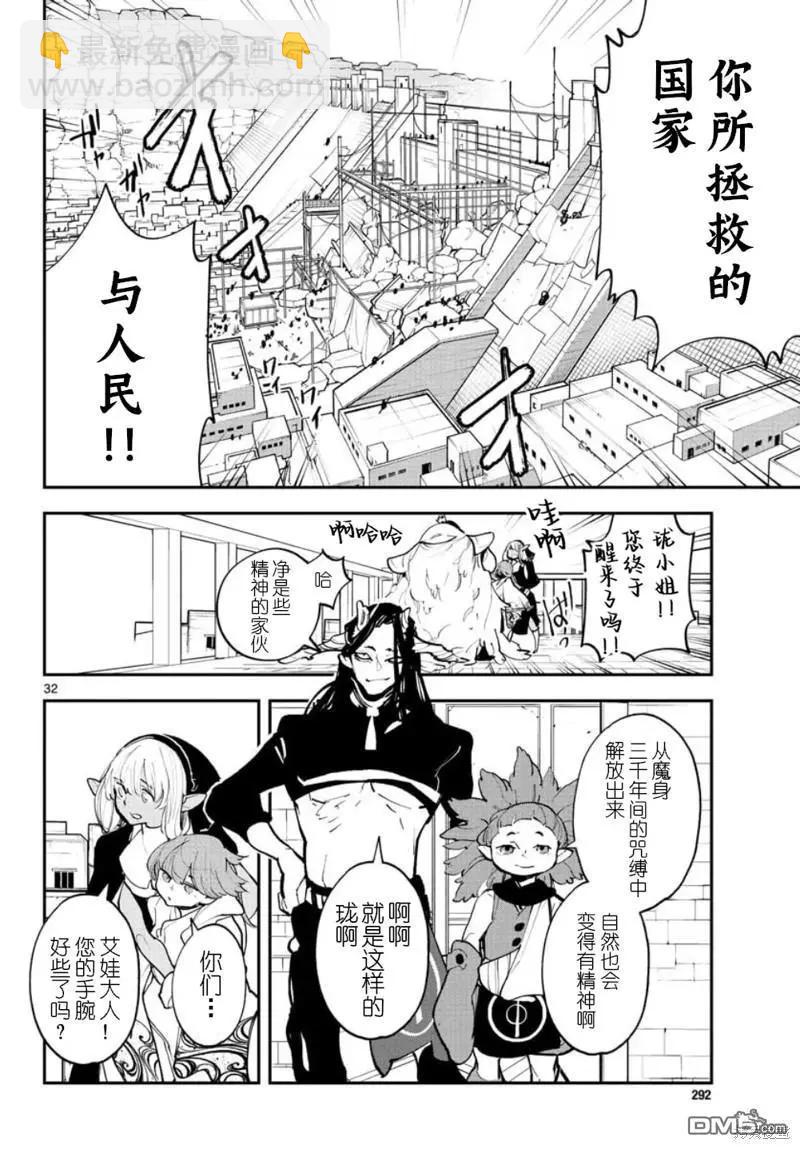 🍤任侠转生 第41话 第28页