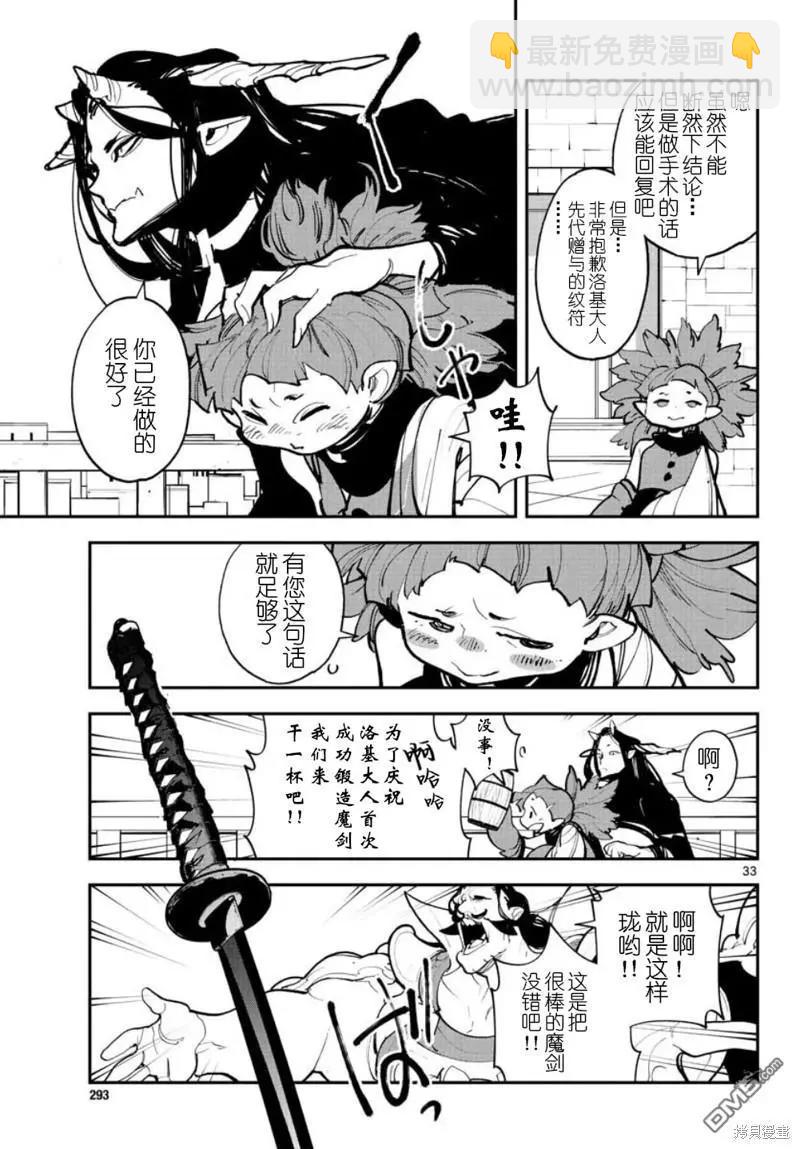 🍤任侠转生 第41话 第29页