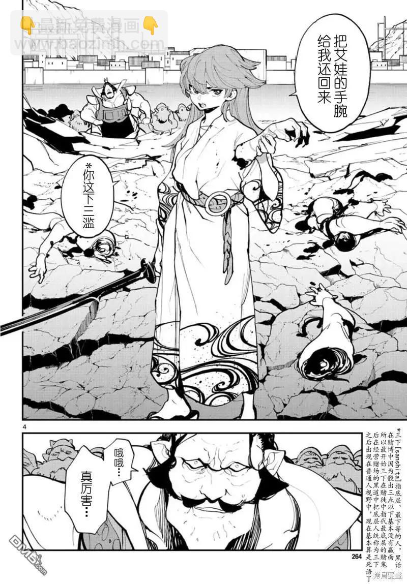 🍤任侠转生 第41话 第3页