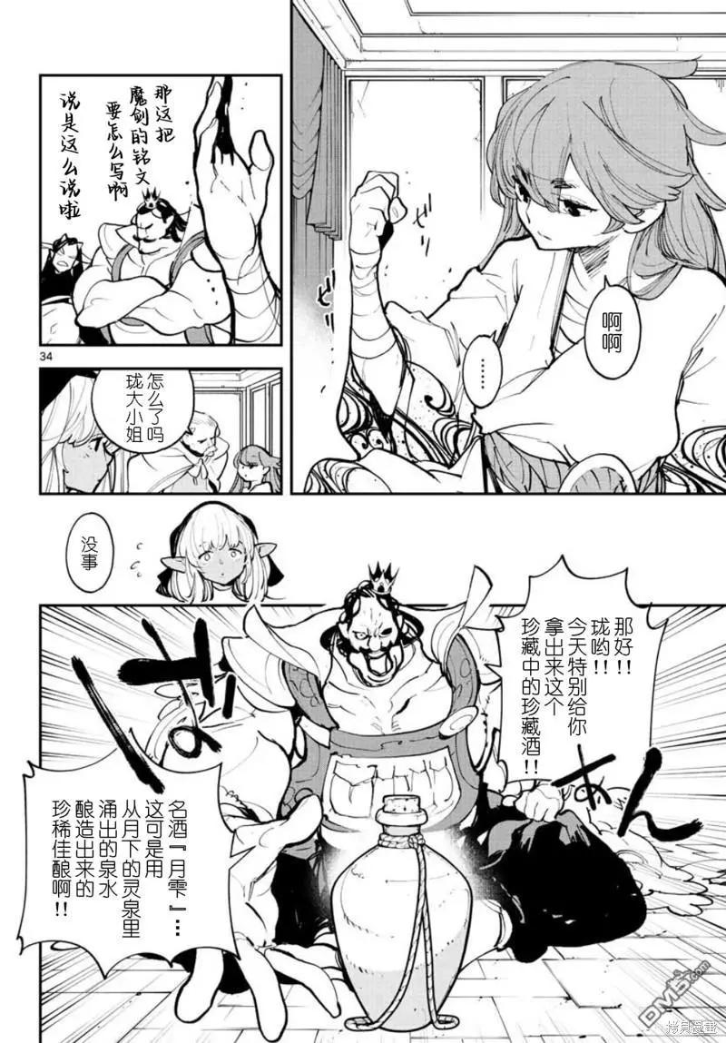 🍤任侠转生 第41话 第30页
