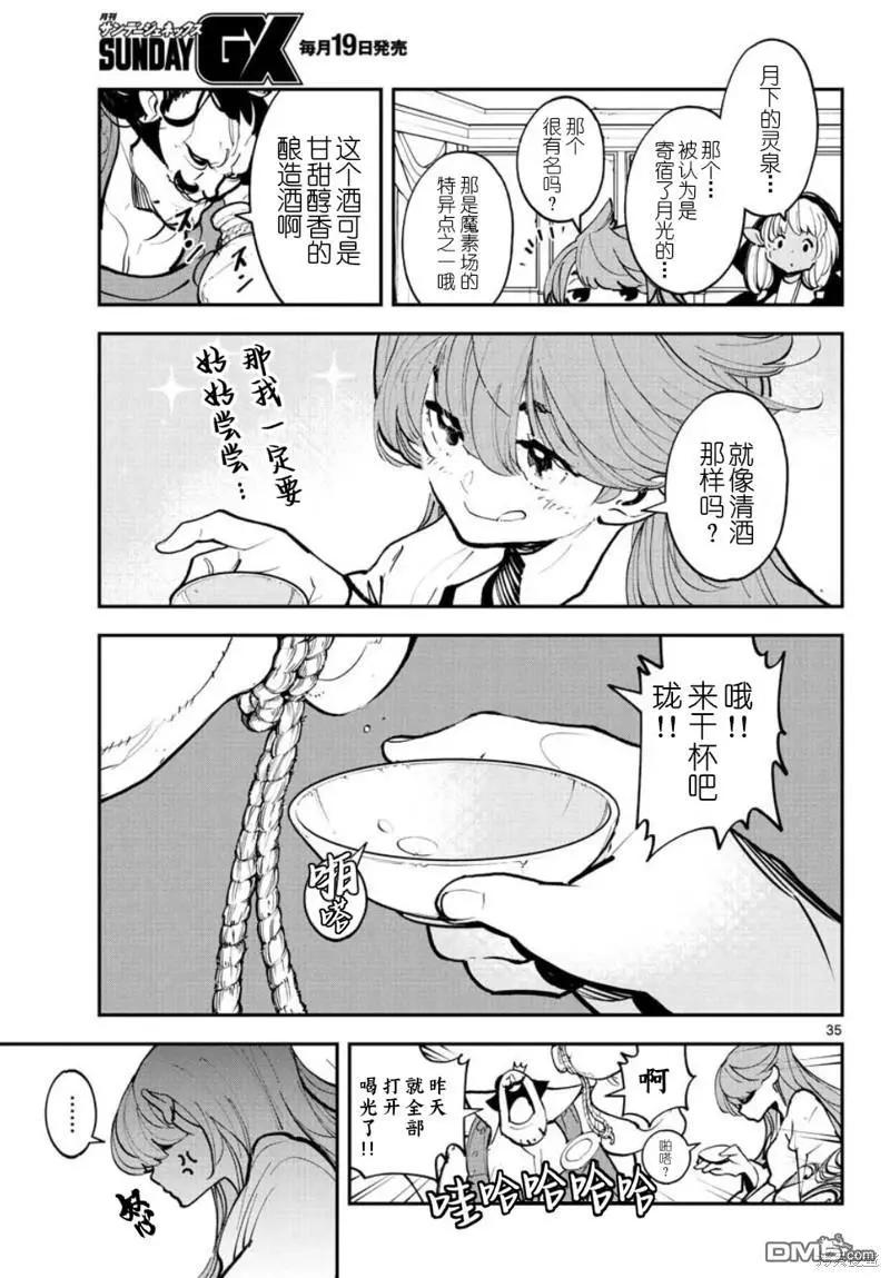🍤任侠转生 第41话 第31页