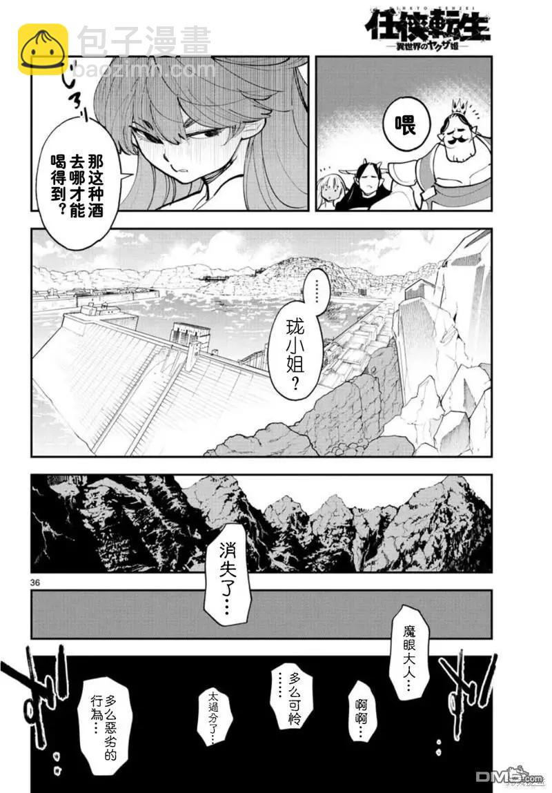 🍤任侠转生 第41话 第32页