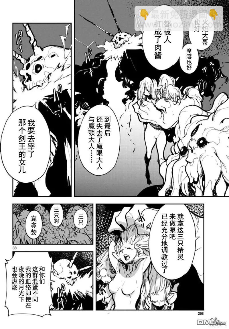 🍤任侠转生 第41话 第34页