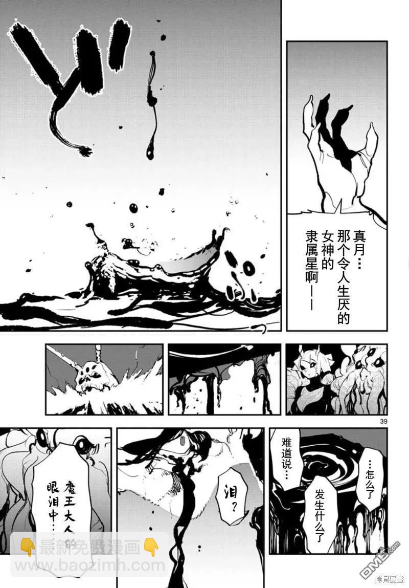 🍤任侠转生 第41话 第35页