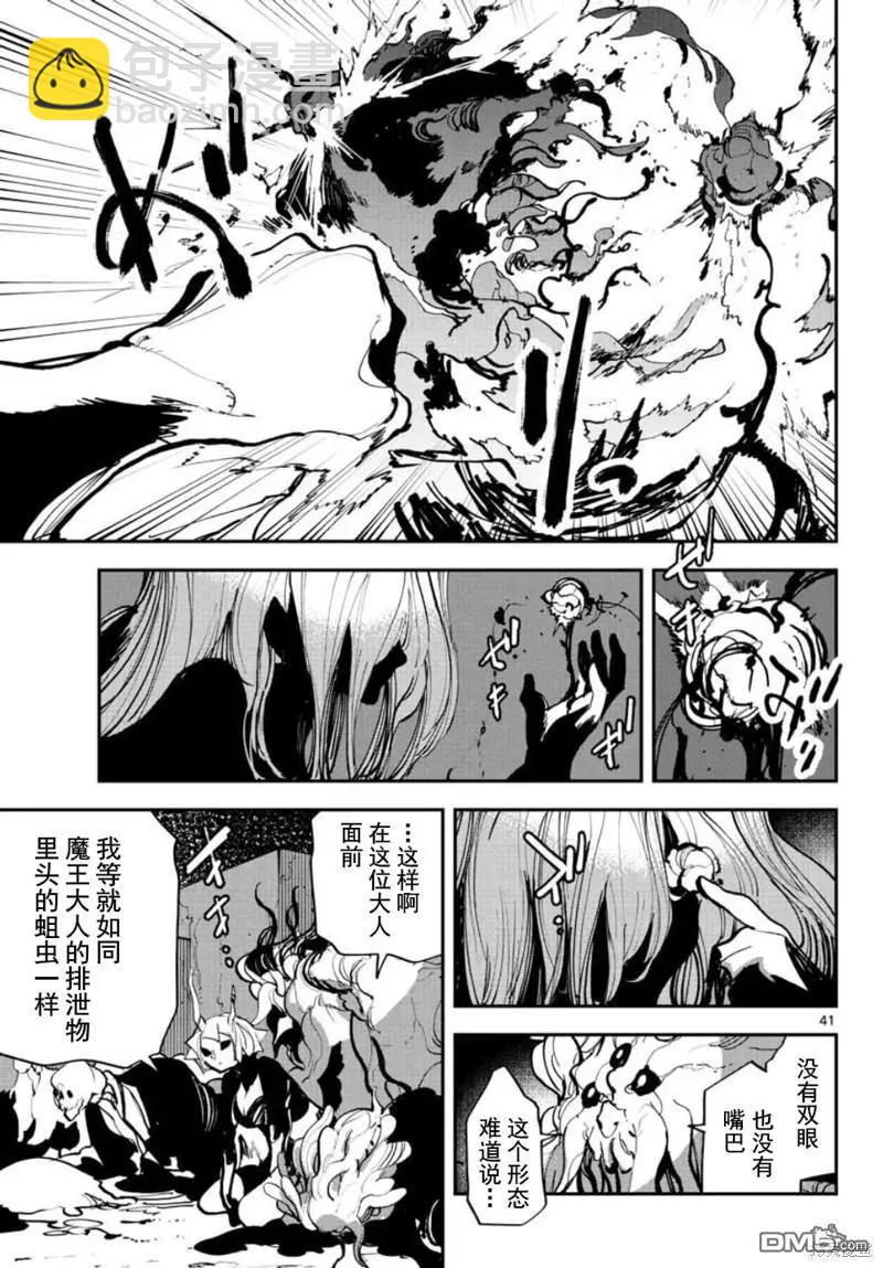 🍤任侠转生 第41话 第37页