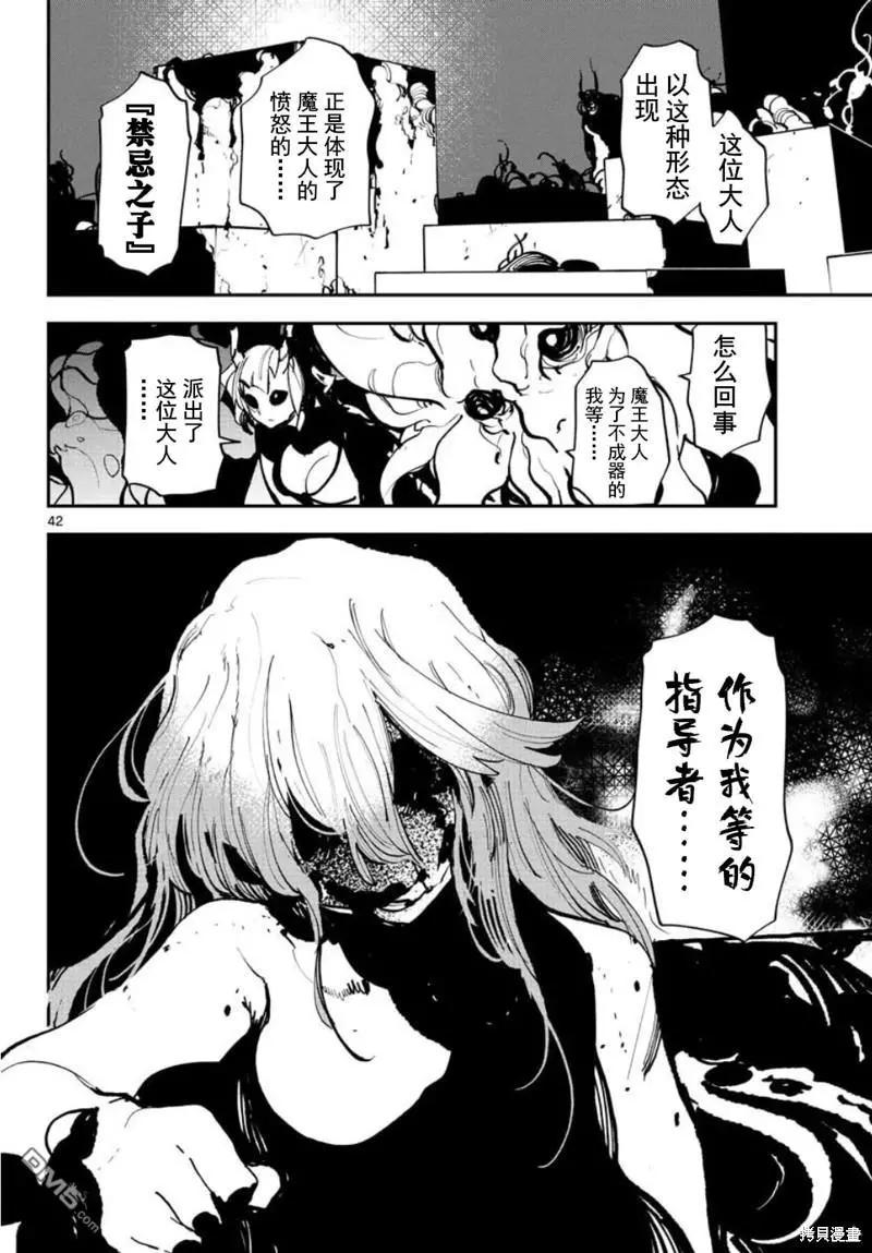 🍤任侠转生 第41话 第38页
