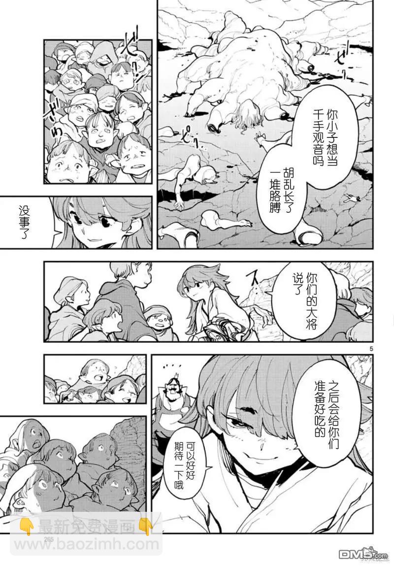 🍤任侠转生 第41话 第4页