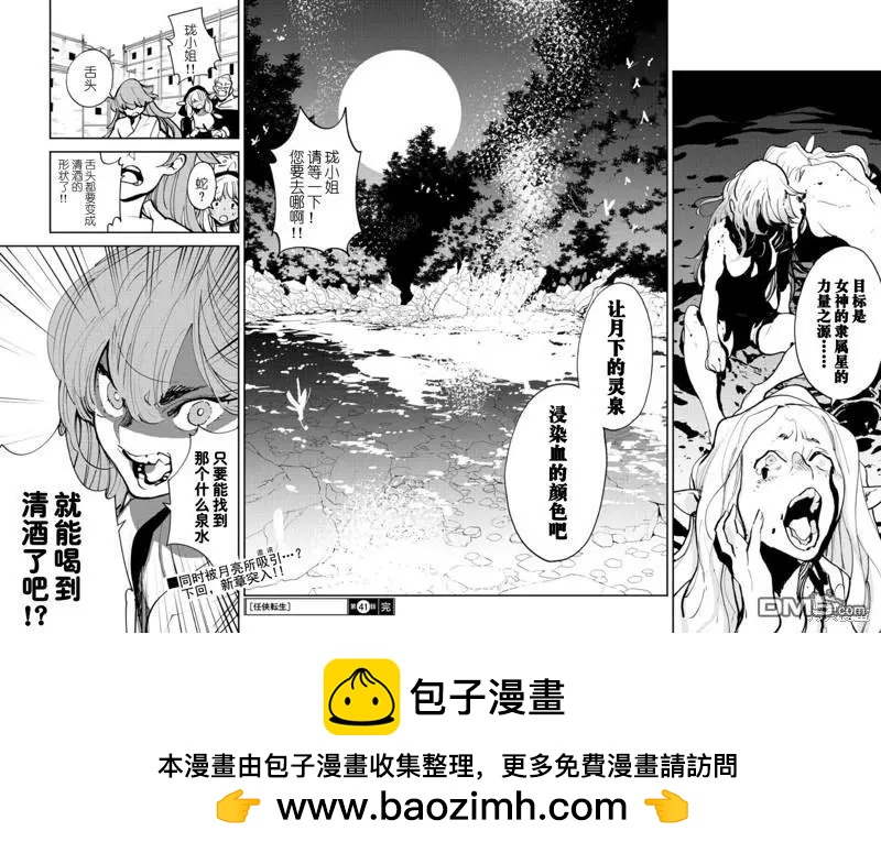 🍤任侠转生 第41话 第42页