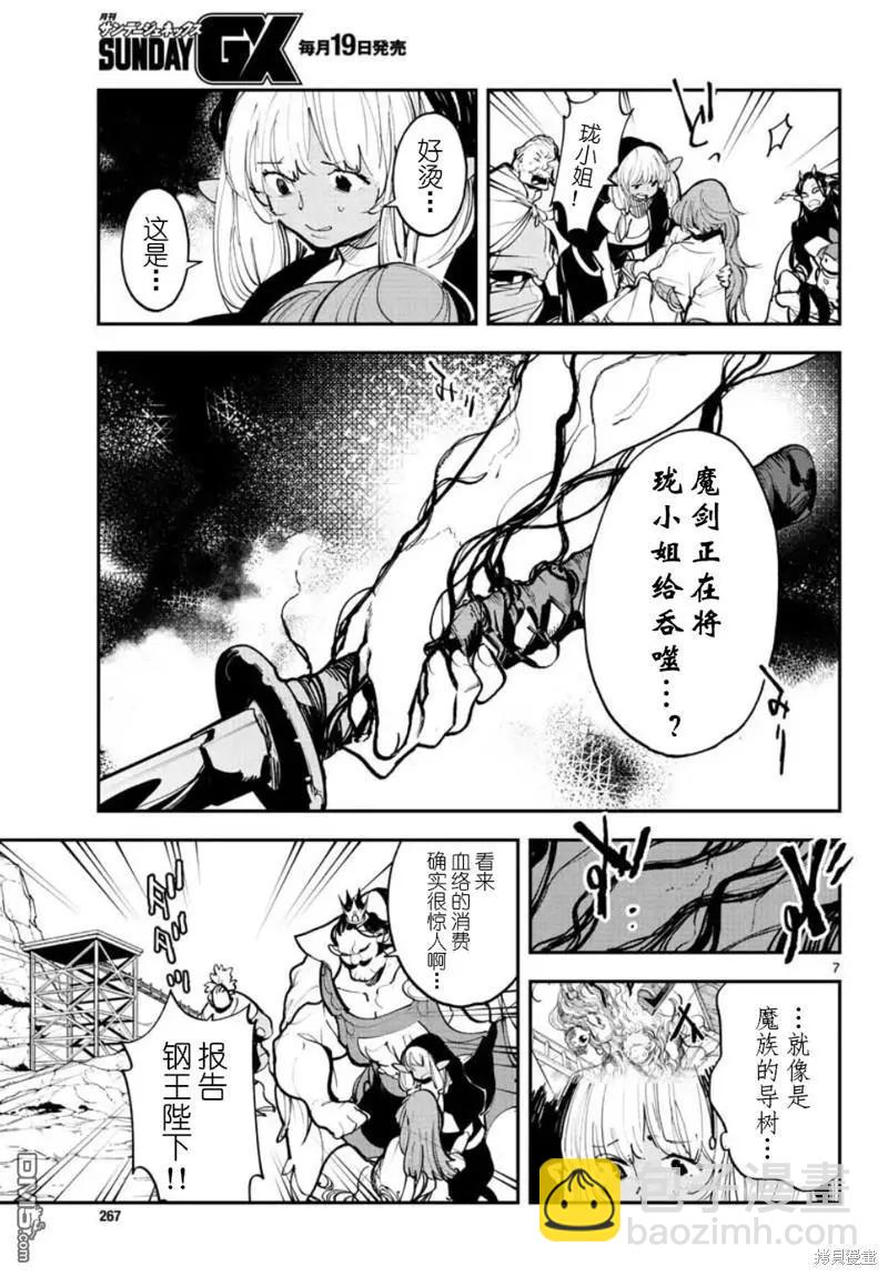 🍤任侠转生 第41话 第6页