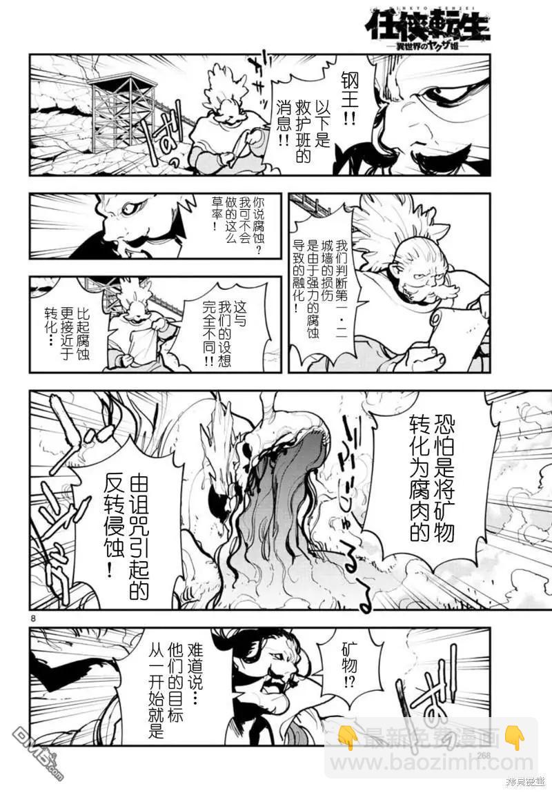🍤任侠转生 第41话 第7页