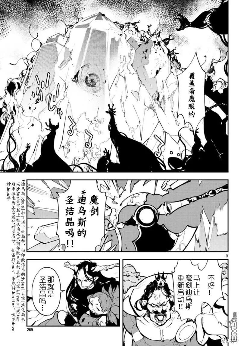 🍤任侠转生 第41话 第8页