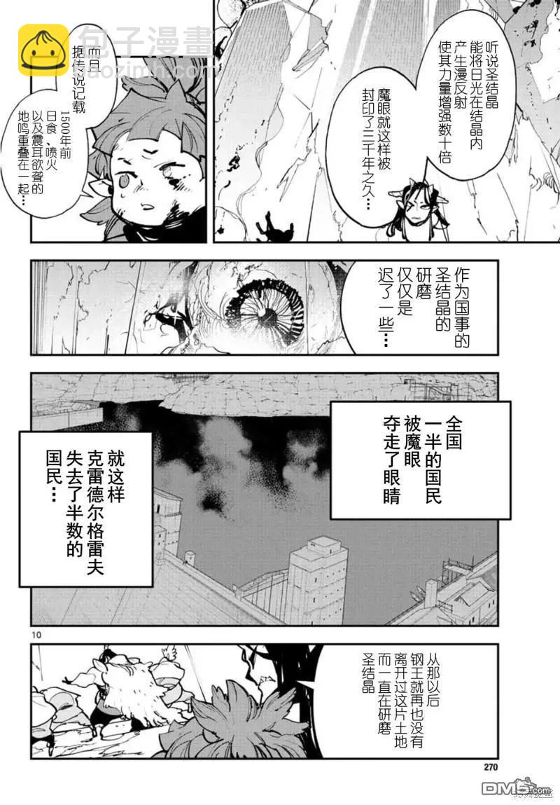 🍤任侠转生 第41话 第9页