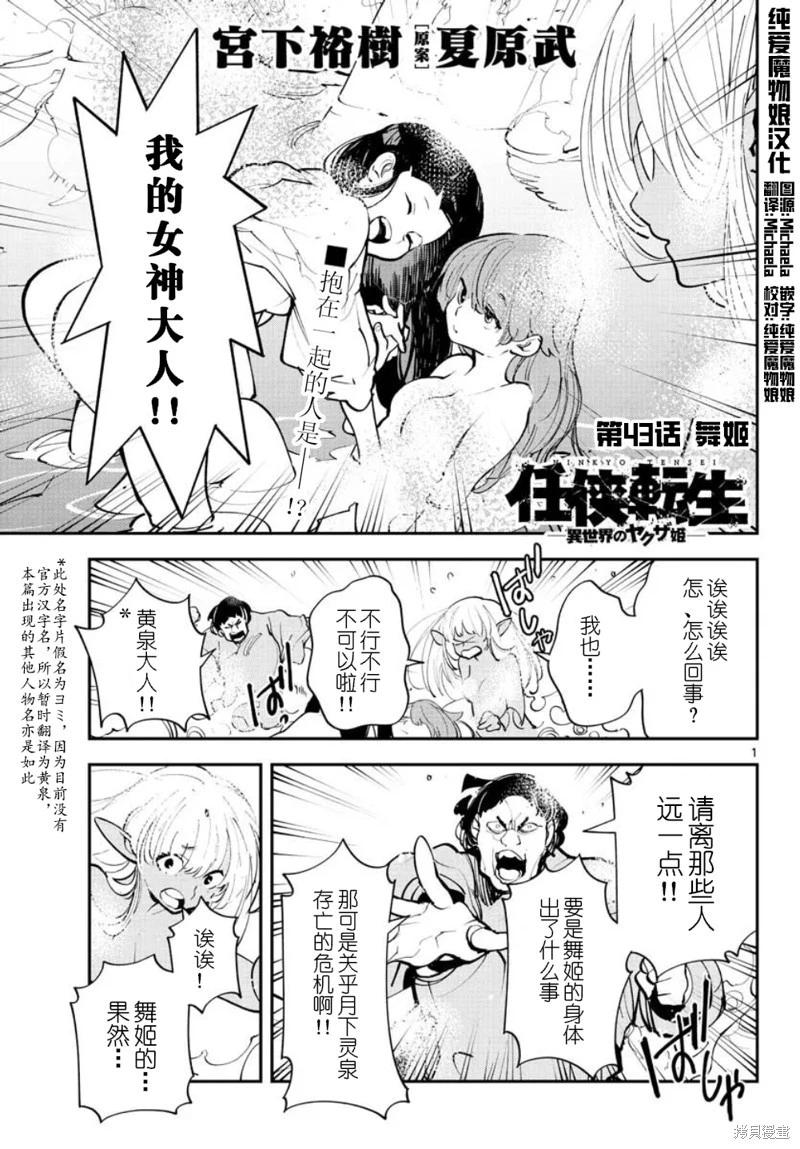 🍤任侠转生 第43话 第1页
