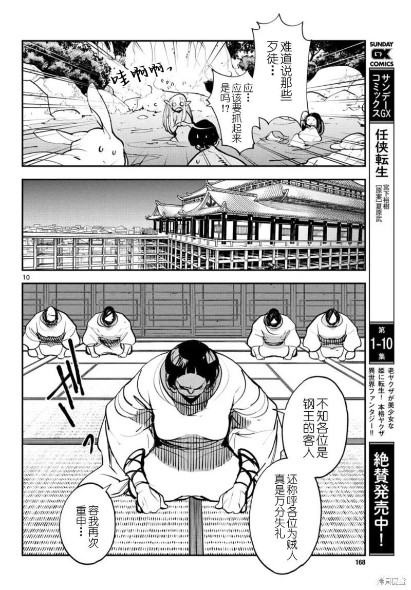 🍤任侠转生 第43话 第10页