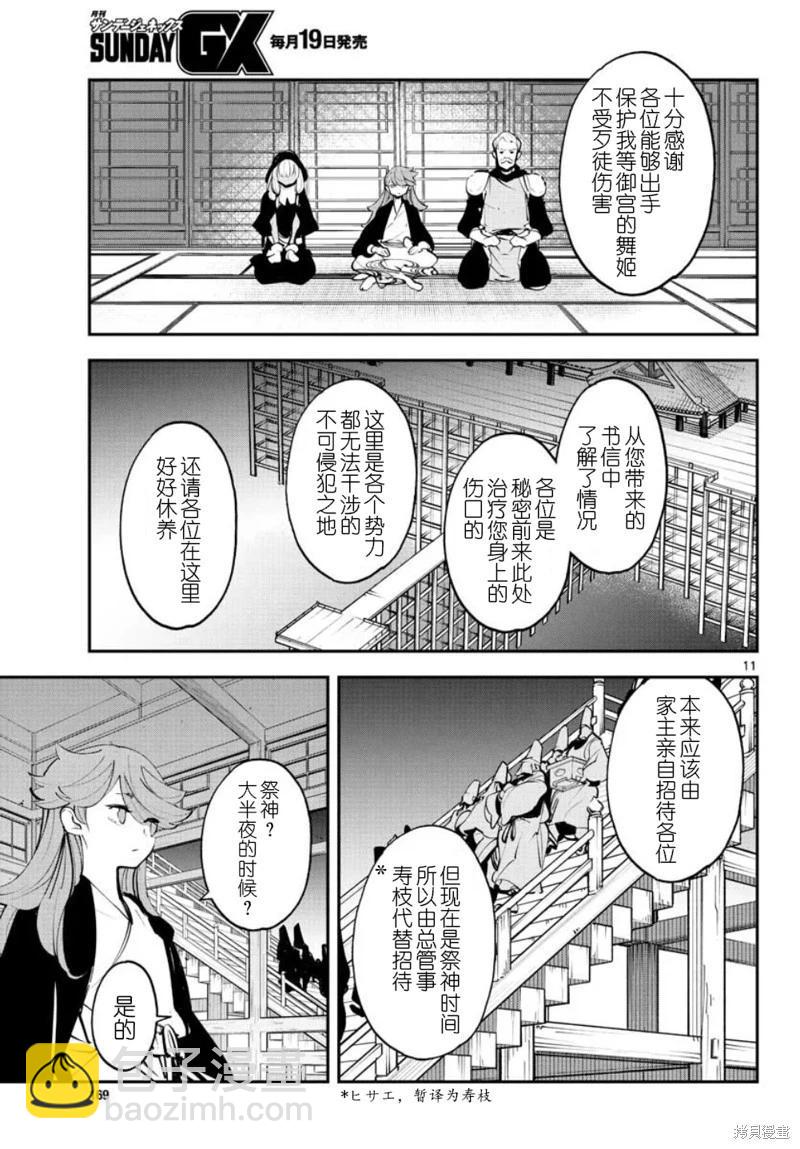 🍤任侠转生 第43话 第11页