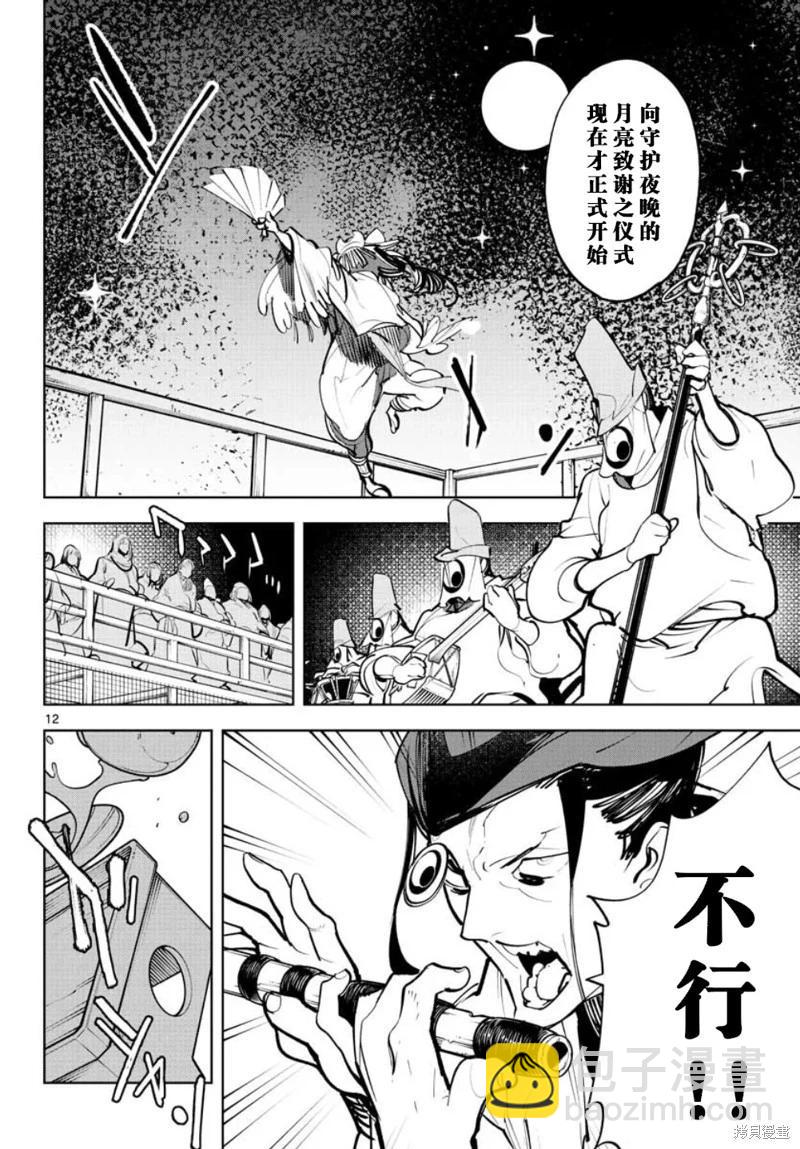 🍤任侠转生 第43话 第12页