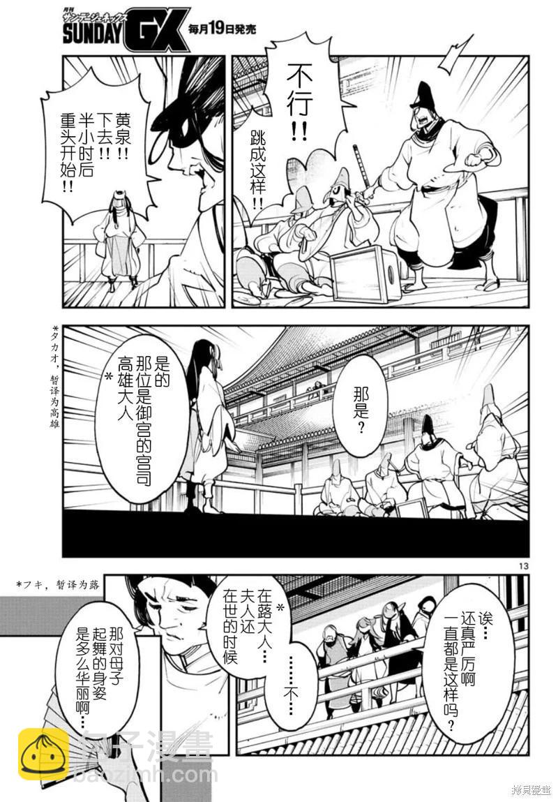 🍤任侠转生 第43话 第13页