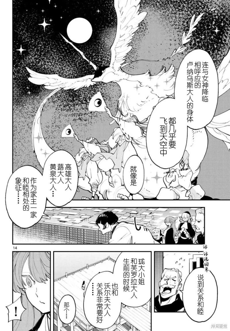 🍤任侠转生 第43话 第14页