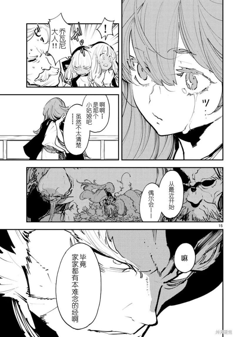 🍤任侠转生 第43话 第15页