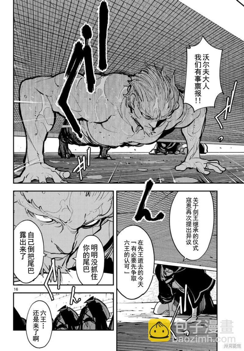 🍤任侠转生 第43话 第16页