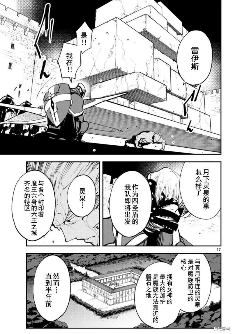 🍤任侠转生 第43话 第17页