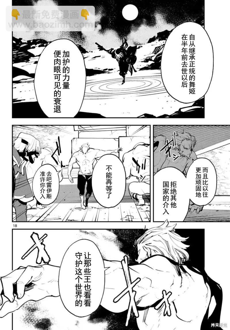 🍤任侠转生 第43话 第18页