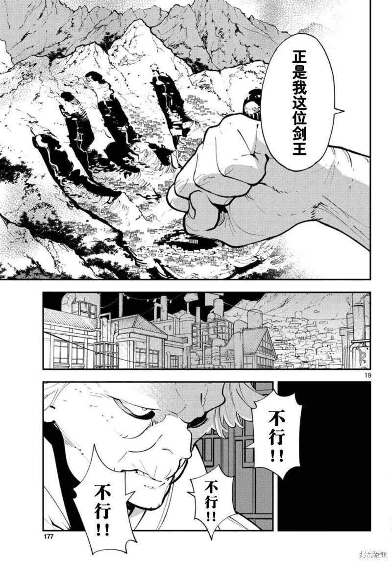 🍤任侠转生 第43话 第19页