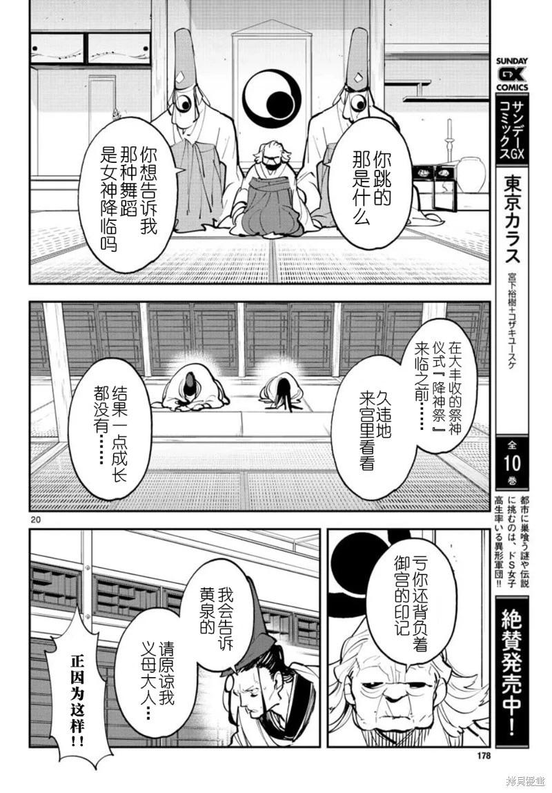 🍤任侠转生 第43话 第20页