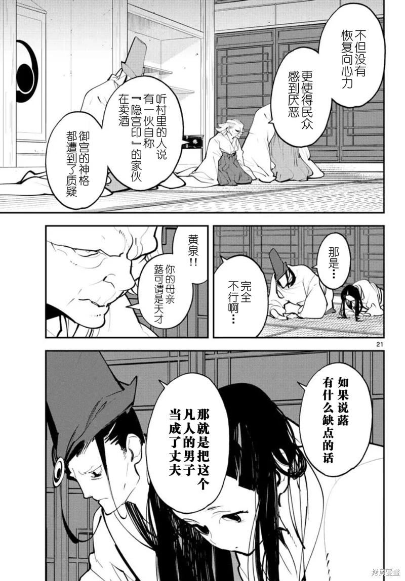 🍤任侠转生 第43话 第21页