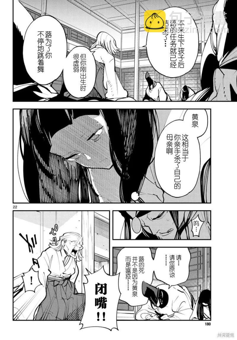 🍤任侠转生 第43话 第22页