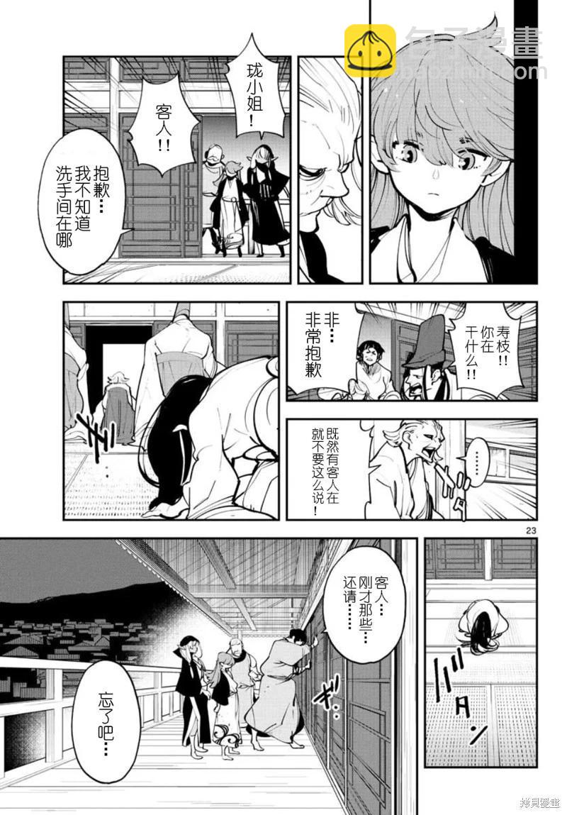 🍤任侠转生 第43话 第23页