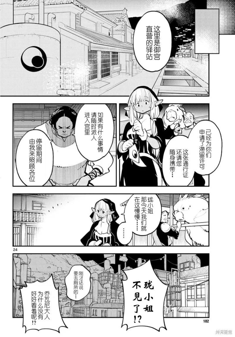 🍤任侠转生 第43话 第24页