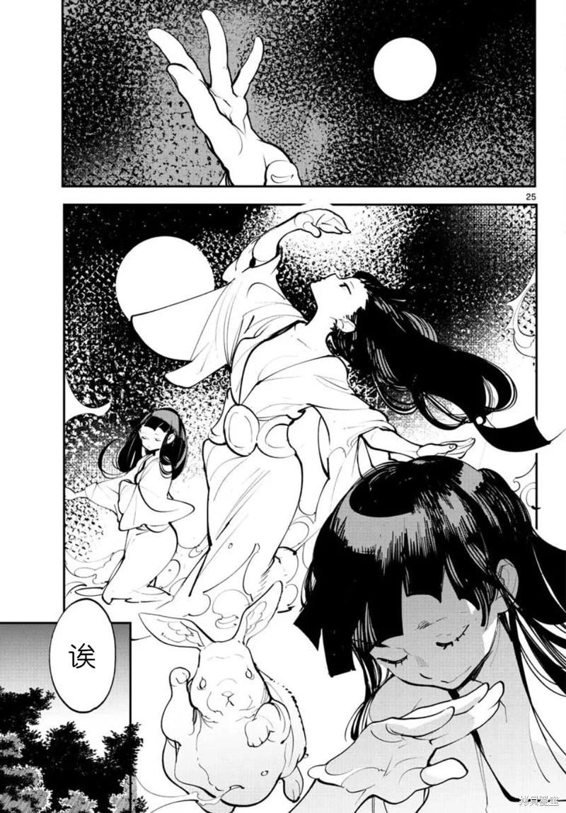 🍤任侠转生 第43话 第25页