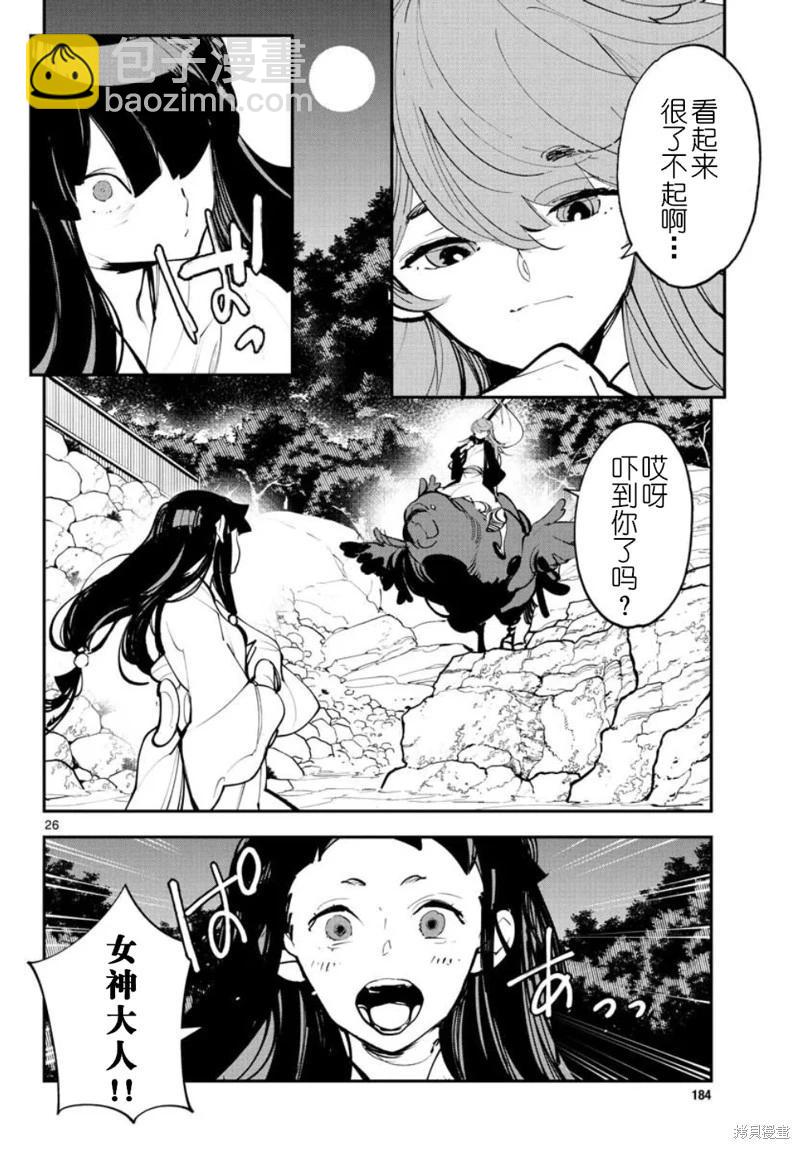 🍤任侠转生 第43话 第26页