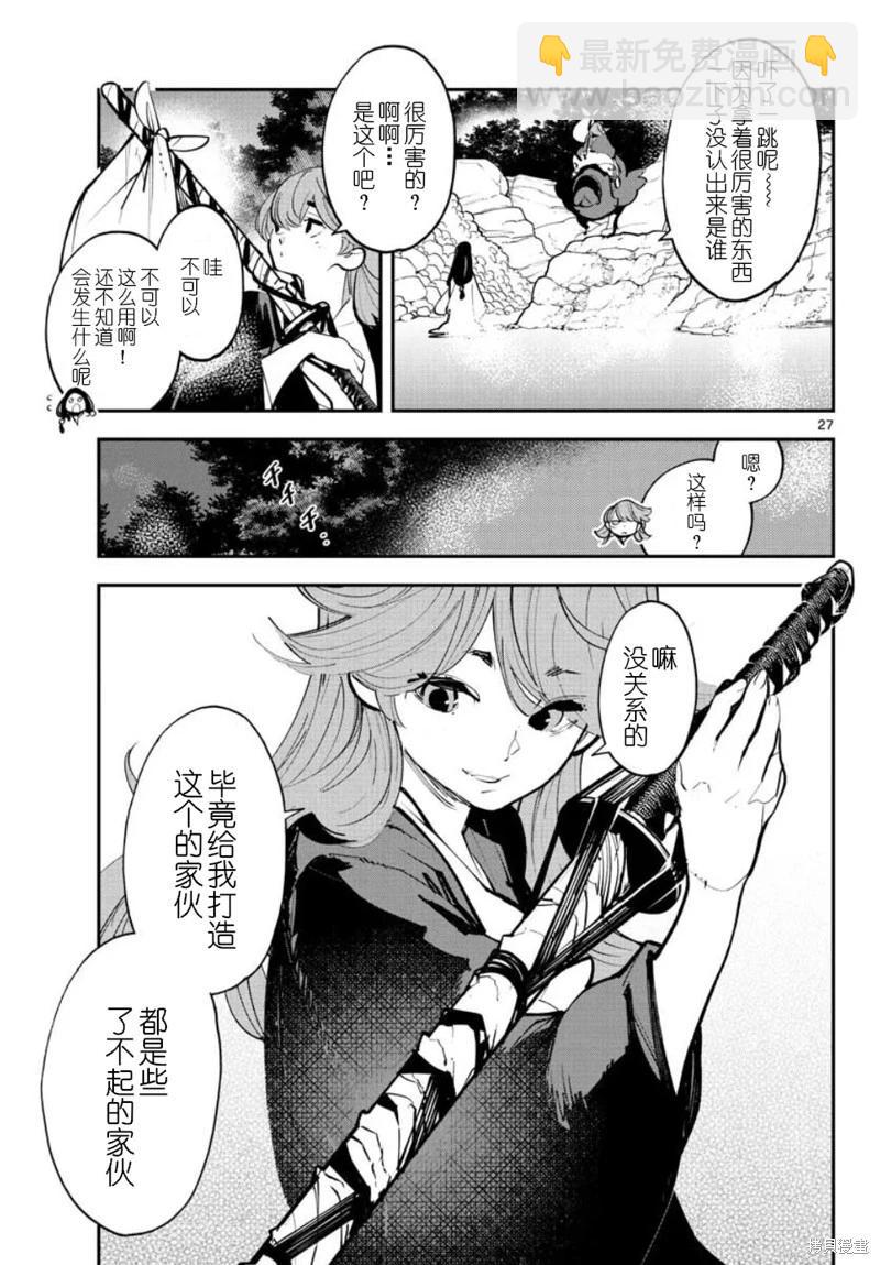🍤任侠转生 第43话 第27页