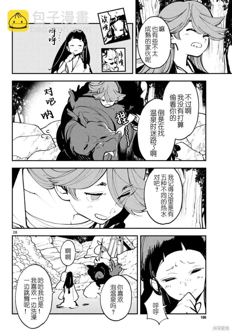 🍤任侠转生 第43话 第28页