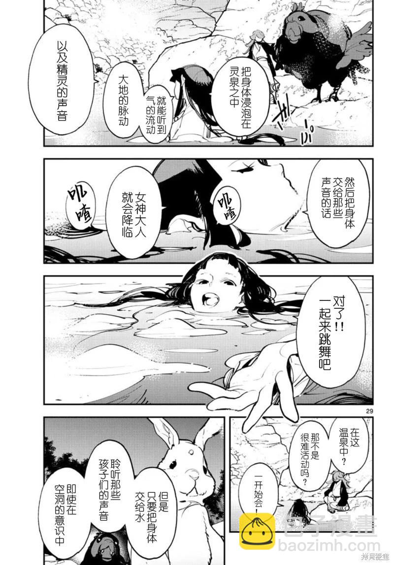 🍤任侠转生 第43话 第29页